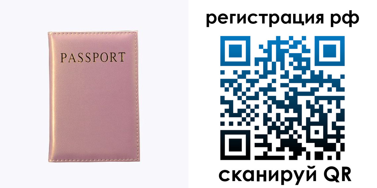 временная регистрация для школы в Прокопьевске