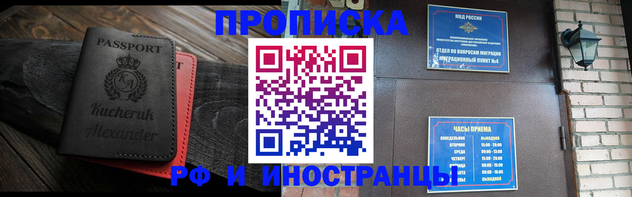 прописка паспорт в Прокопьевске