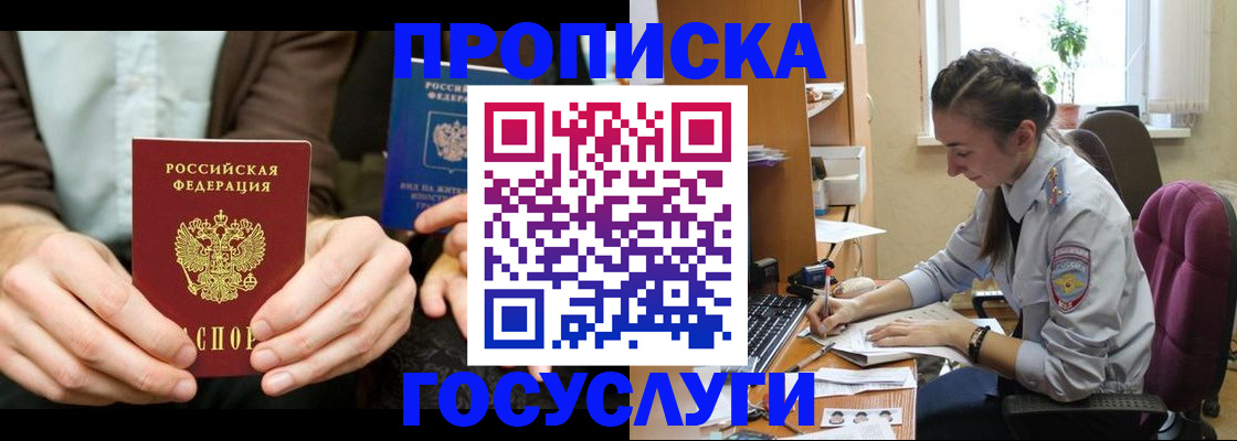 где прописаться в Прокопьевске
