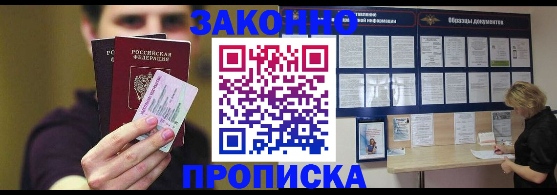 временная регистрация надежно в Прокопьевске