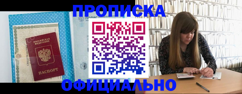 прописка для работы в Прокопьевске
