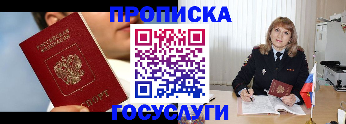 временная регистрация для школы в Прокопьевске