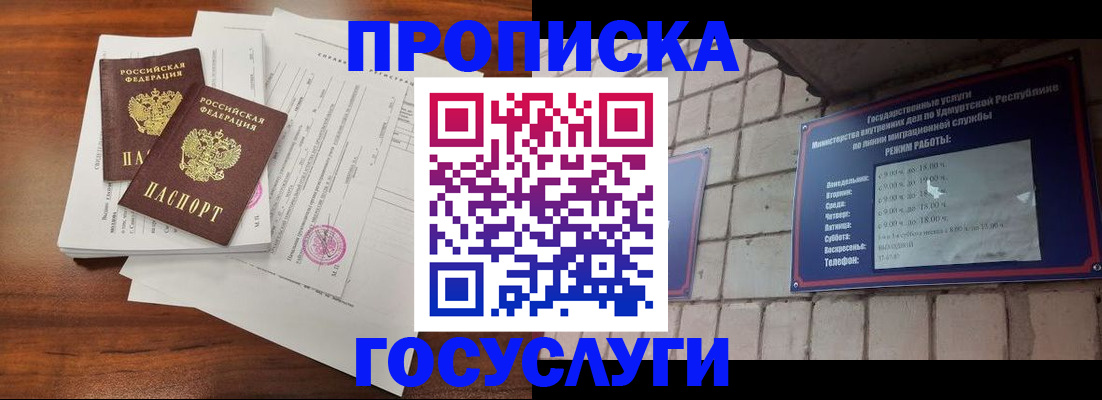 прописка для военкомата в Прокопьевске