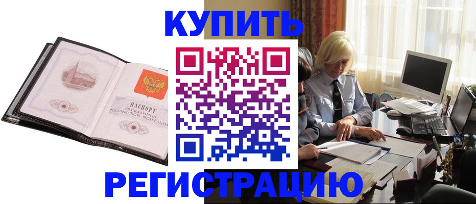 прописка для работы в Прокопьевске