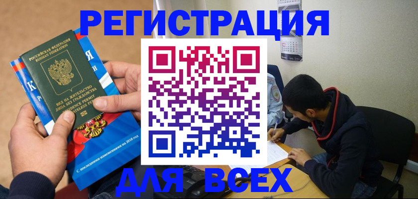 прописка для военкомата в Прокопьевске