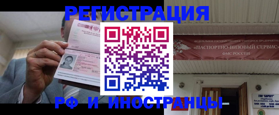 прописка для работы в Прокопьевске