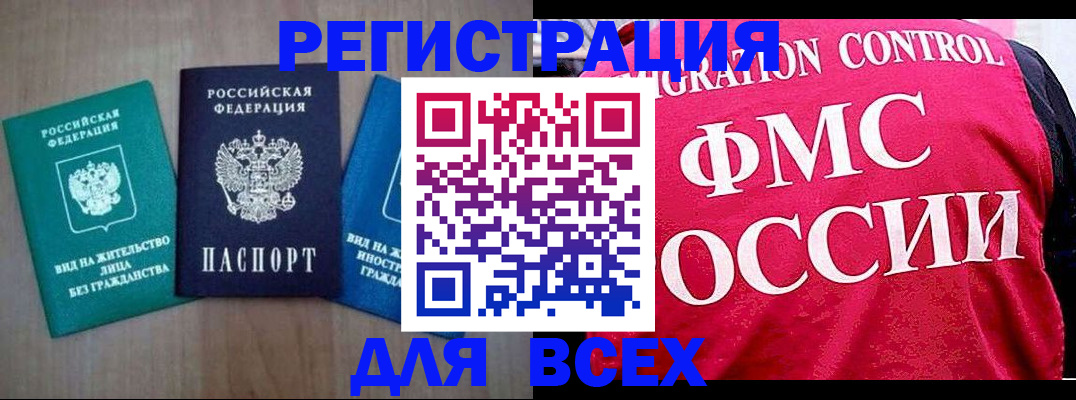 прописка для военкомата в Прокопьевске