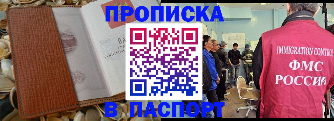 прописка для военкомата в Прокопьевске