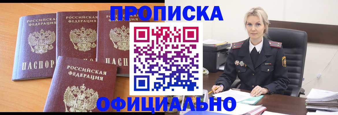 прописка поиск в Прокопьевске