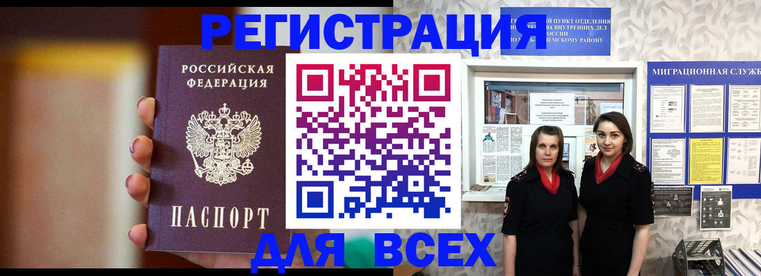 временная регистрация для школы в Прокопьевске